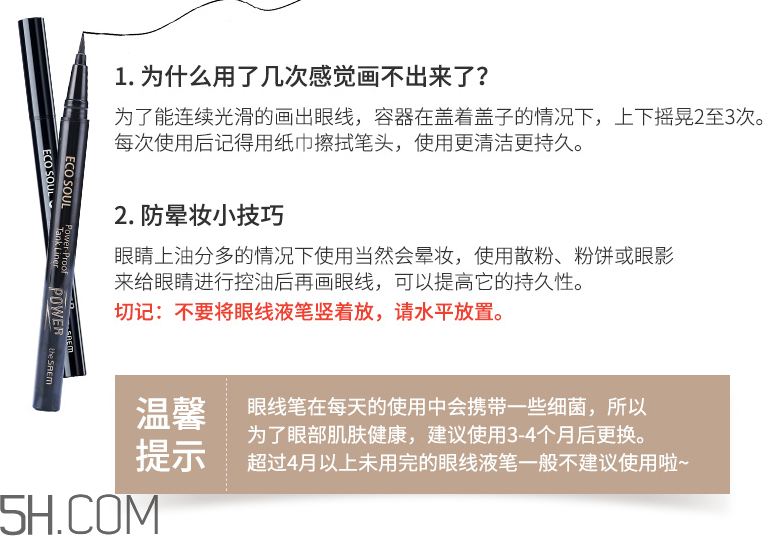 得鮮愛(ài)可防水眼線筆
