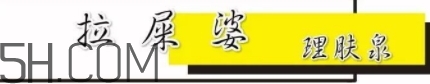 拉屎婆是什么牌子？理膚泉為什么叫拉屎婆？
