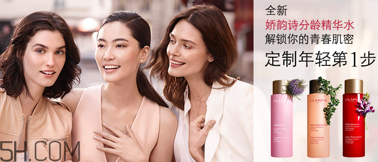 嬌韻詩(shī)分齡精華水有幾款？嬌韻詩(shī)分齡精華水怎么用？