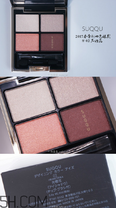 suqqu是什么旗下的？suqqu眼影01試色