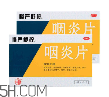 慢嚴(yán)舒檸能治好咽炎嗎？慢嚴(yán)舒檸能長(zhǎng)期服用嗎？