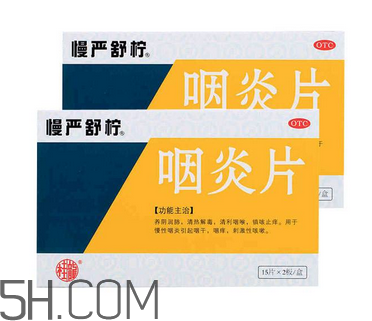 慢嚴(yán)舒檸能治扁桃體炎嗎？慢嚴(yán)舒檸能和阿莫西林一起吃嗎？