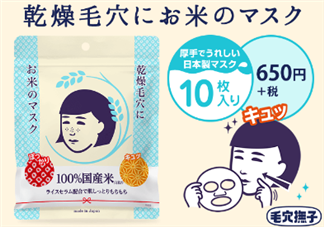 石澤研究所大米面膜怎么樣？石澤研究所大米面膜使用方法