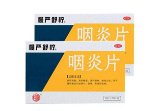 慢嚴(yán)舒檸能治扁桃體炎嗎？慢嚴(yán)舒檸能和阿莫西林一起吃嗎？