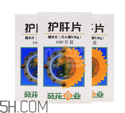 葵花護(hù)肝片飯前吃還是飯后吃？葵花護(hù)肝片副作用