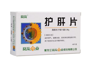 葵花護肝片是中成藥嗎？葵花護肝片是處方藥嗎？