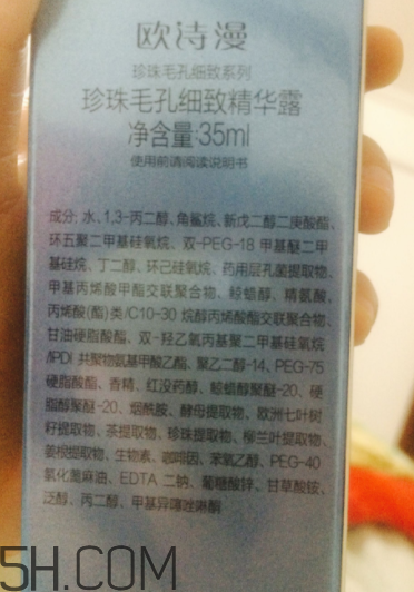 歐詩(shī)漫精華露油不油？夏天能用嗎？