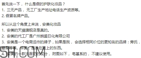amy安美是什么牌子？amy安美化妝品怎么樣？