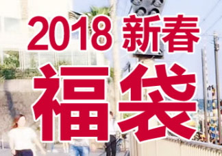 2018膳魔師福袋多少錢(qián)_預(yù)約時(shí)間及福袋內(nèi)容
