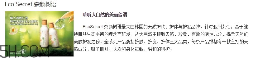 ecosecret森顏樹語是什么牌子？森顏樹語是哪個國家的