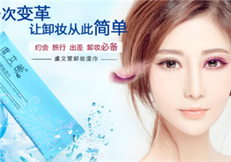 卸妝濕巾什么牌子好？卸妝濕巾的使用方法