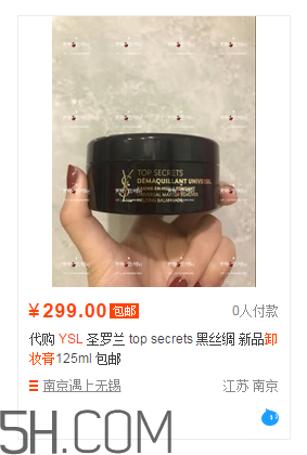 ysl名模肌密卸妝膏好用嗎？卸妝膏適合卸哪個(gè)部位？