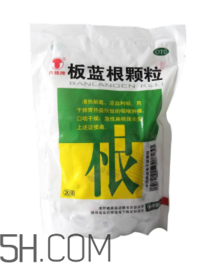 板藍(lán)根顆粒能退燒嗎？板藍(lán)根顆粒能治咳嗽嗎？