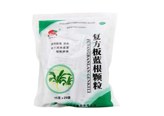 板藍(lán)根顆粒能退燒嗎？板藍(lán)根顆粒能治咳嗽嗎？