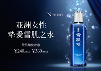 雪肌精化妝水適合干皮嗎？適合痘肌嗎？