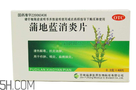 蒲地藍(lán)消炎片能和感康一起吃嗎？蒲地藍(lán)消炎片能吃多久？