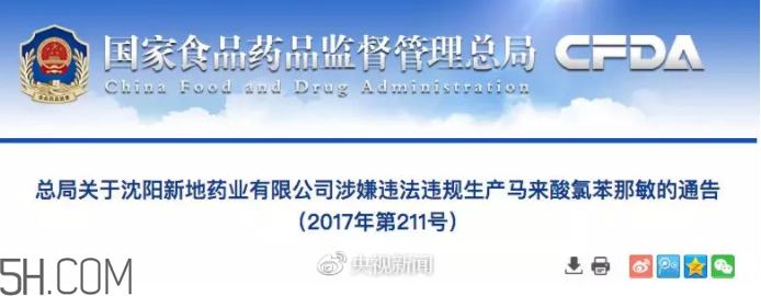 這個感冒藥出事了 出事的感冒藥有哪些？