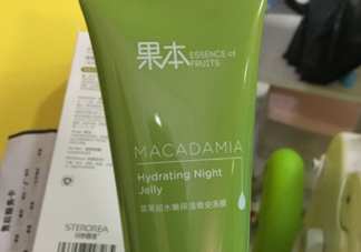 詩婷露雅堅(jiān)果晚安凍膜能天天用嗎？油不油？