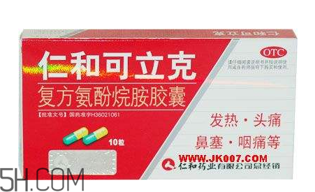 仁和可立克是抗生素嗎？仁和可立克是消炎藥嗎？