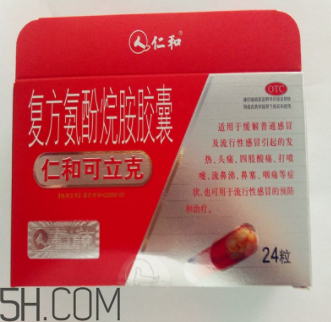 仁和可立克是退燒藥嗎？仁和可立克是感冒藥嗎？