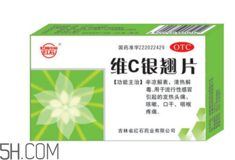 維c銀翹片是處方藥嗎？維c銀翹片是抗生素嗎？