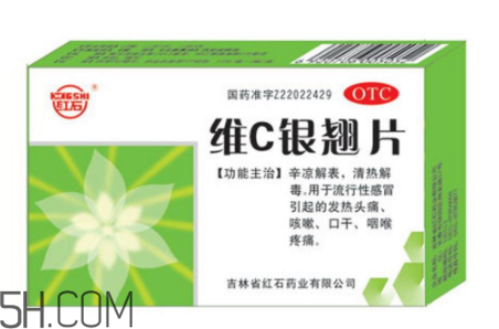 維c銀翹片是中藥還是西藥？維c銀翹片是治什么的？