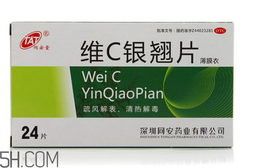 維c銀翹片是維生素c嗎？維c銀翹片是感冒藥嗎？