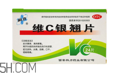 維c銀翹片能退燒嗎？維c銀翹片能喝酒嗎？