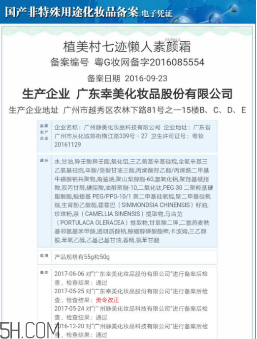 植美村素顏霜好用嗎？含有害成分嗎？