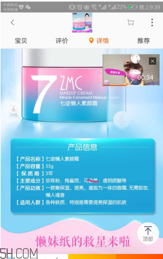植美村素顏霜好用嗎？含有害成分嗎？
