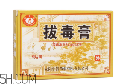拔毒膏怎么用？拔毒膏用幾天才有效果？