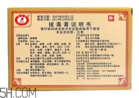拔毒膏貼多久？拔毒膏是什么？