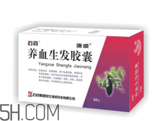 養(yǎng)血生發(fā)膠囊吃多久能長出新發(fā)？養(yǎng)血生發(fā)膠囊多少錢？