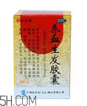 養(yǎng)血生發(fā)膠囊怎么樣？養(yǎng)血生發(fā)膠囊副作用