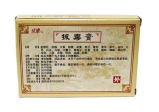 拔毒膏能治帶狀皰疹嗎？拔毒膏能治痘痘嗎？