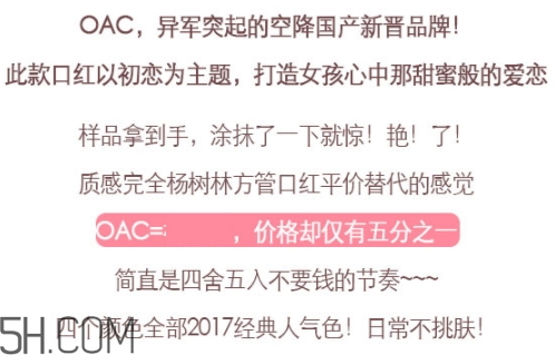 oac口紅是什么牌子？oac初吻蜜戀口紅怎么樣