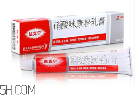 達克寧是激素藥嗎？達克寧是抗生素藥嗎？