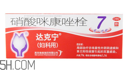 哺乳期可以用達克寧嗎？孕婦可以用達克寧嗎？