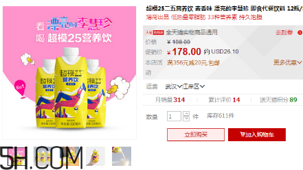 超模25營養(yǎng)飲是什么？超模25營養(yǎng)飲喝了會瘦嗎？