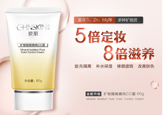 瓷肌礦物CC霜油不油？瓷肌礦物CC霜適合什么膚質(zhì)？