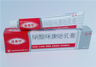 達(dá)克寧會(huì)影響精子嗎？達(dá)克寧會(huì)過敏嗎？
