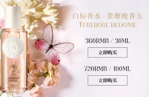 香邂格蕾白標(biāo)香水多少錢？你一定會愛上的味道