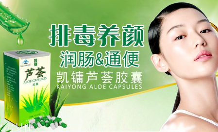 便秘吃蘆薈膠囊有用嗎？蘆薈膠囊可排毒養(yǎng)顏