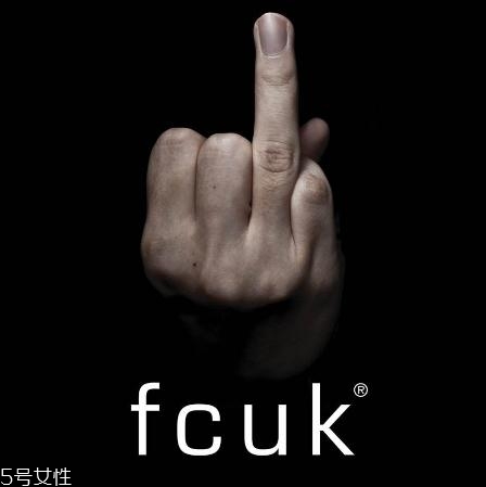 fcuk是什么牌子？一個第一眼肯定會看錯的品牌