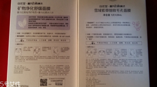 自然堂雪域紫草面膜怎么用？收縮毛孔平衡油脂的面膜