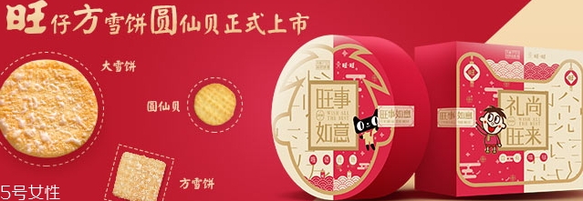 旺仔方雪餅圓仙貝禮盒多少錢？禮尚旺來盒和旺事如意盒