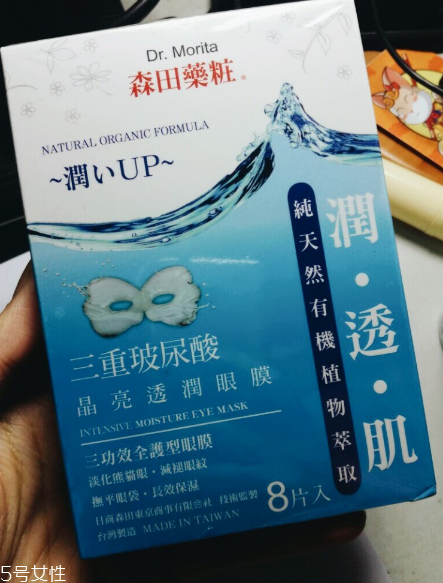 森田保濕眼膜好用嗎？眼膜不一定要買貴的