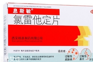 息斯敏和開瑞坦哪個好？過敏藥如何選