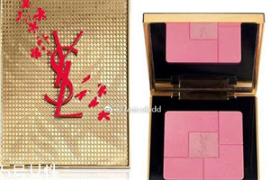 ysl2018中國(guó)新年腮紅盤(pán)什么時(shí)候上市？持久度驚人