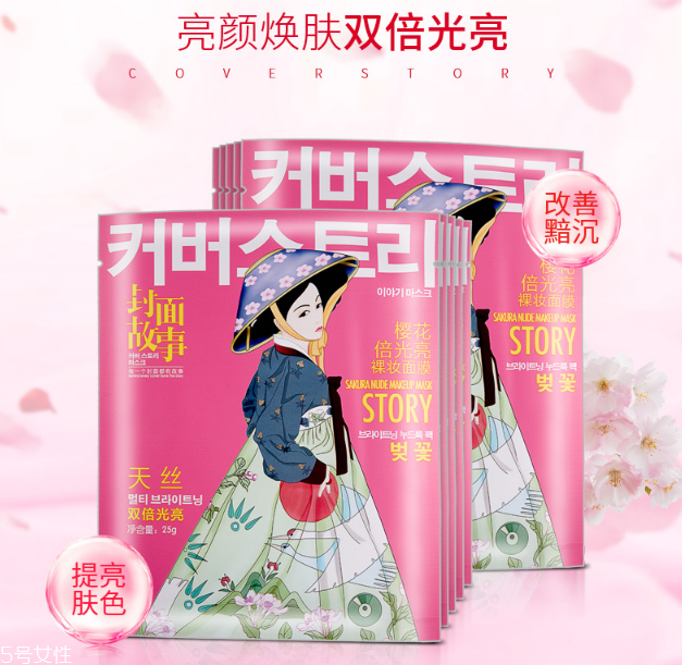 封面故事櫻花倍光亮裸妝面膜好用嗎？超個性包裝
